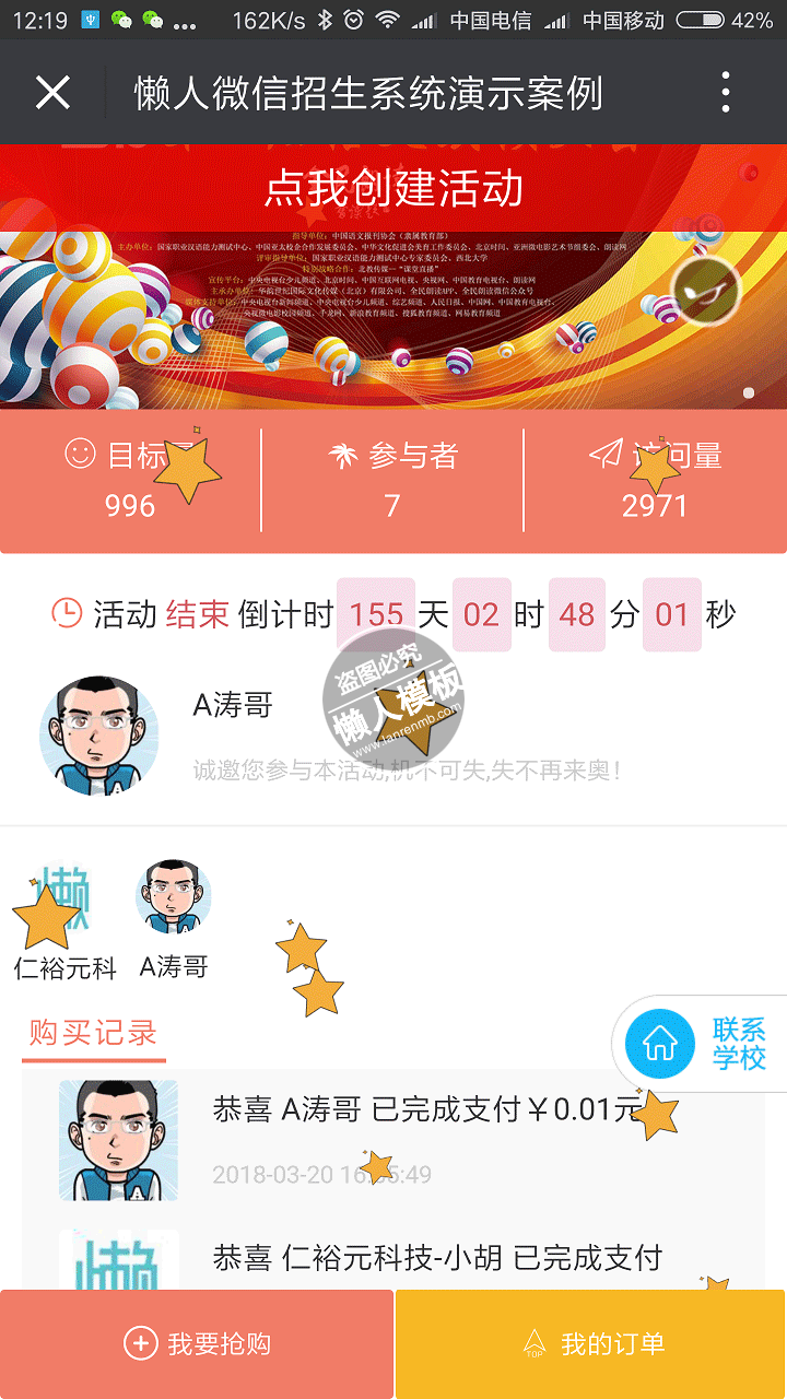 微信招生神器宣传软件 微信公众平台活动在线报名系统