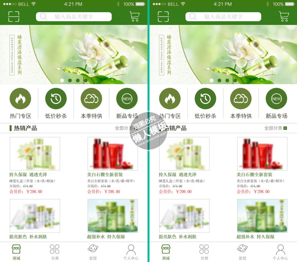 绿色风格商城化妆品app ui界面设计移动端手机网页psd素材下载