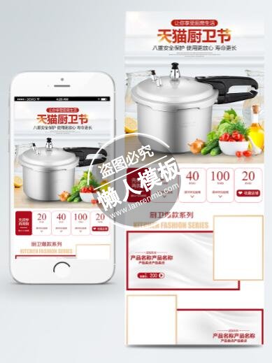 天猫厨卫节厨房道具专题ui界面设计移动端手机网页psd素材下载