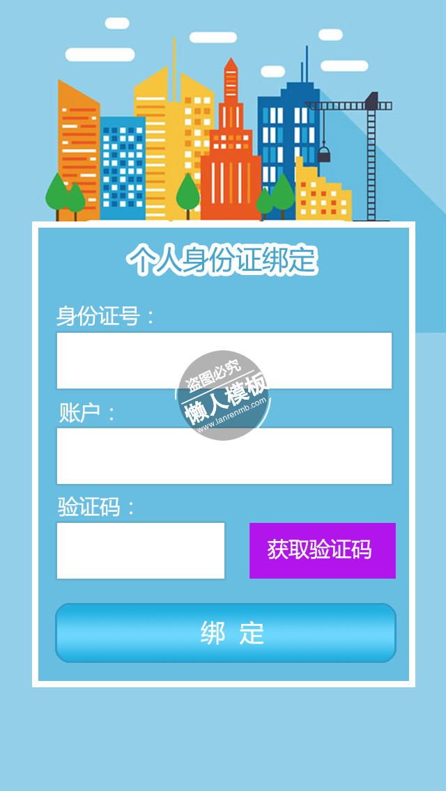 蓝色个人身份证绑定移动页ui界面设计登录端手表单设计器图片