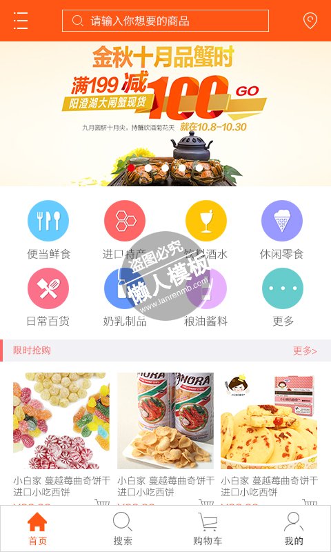 橙色鲜食乳饮商城app ui界面设计移动端手机网页psd素材下载