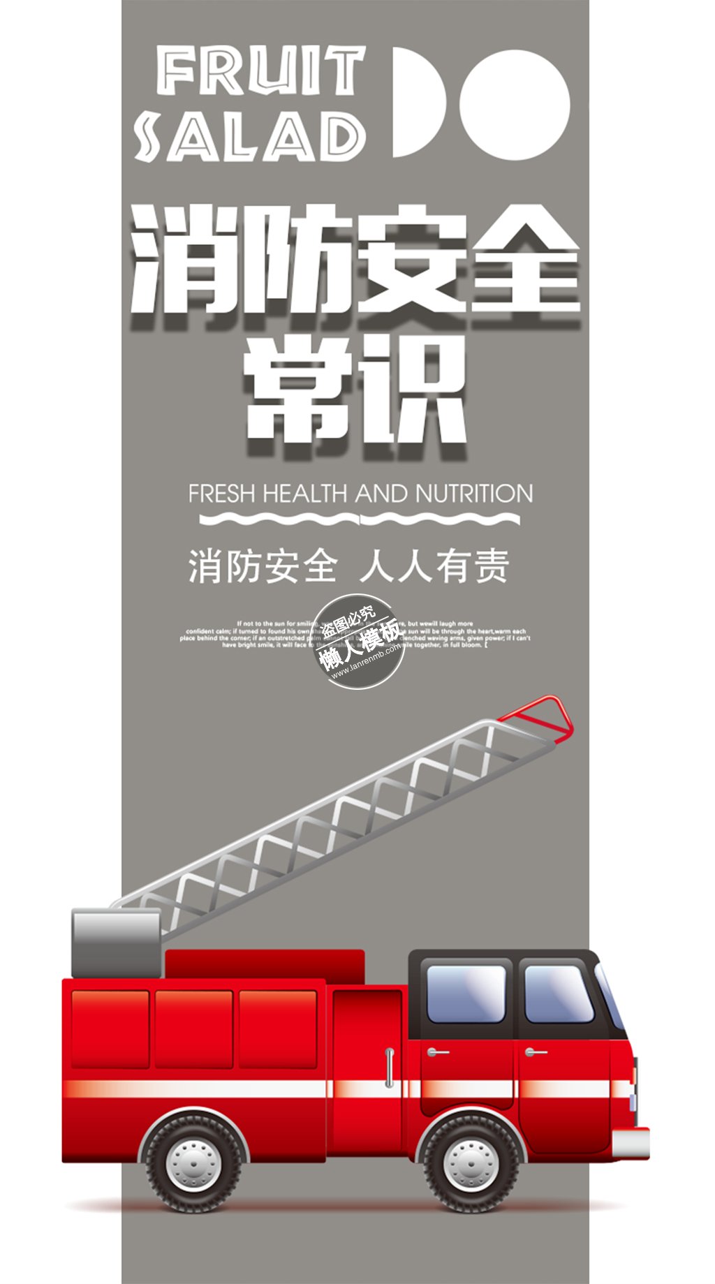 灰色消防安全知识海报ui界面设计移动端手机网页psd素材下载