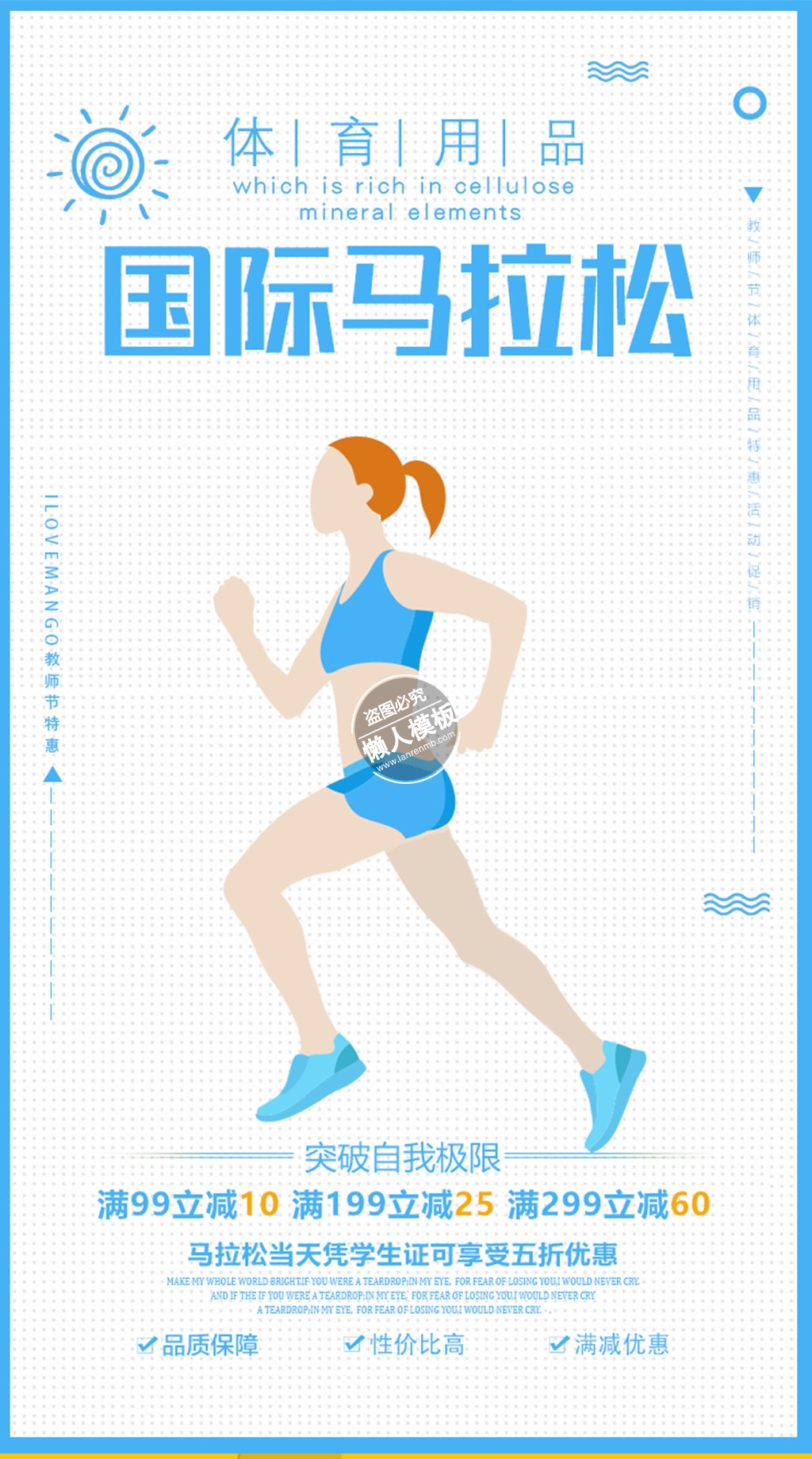 国际马拉松体育用品海报ui界面设计移动端手机网页psd素材下载