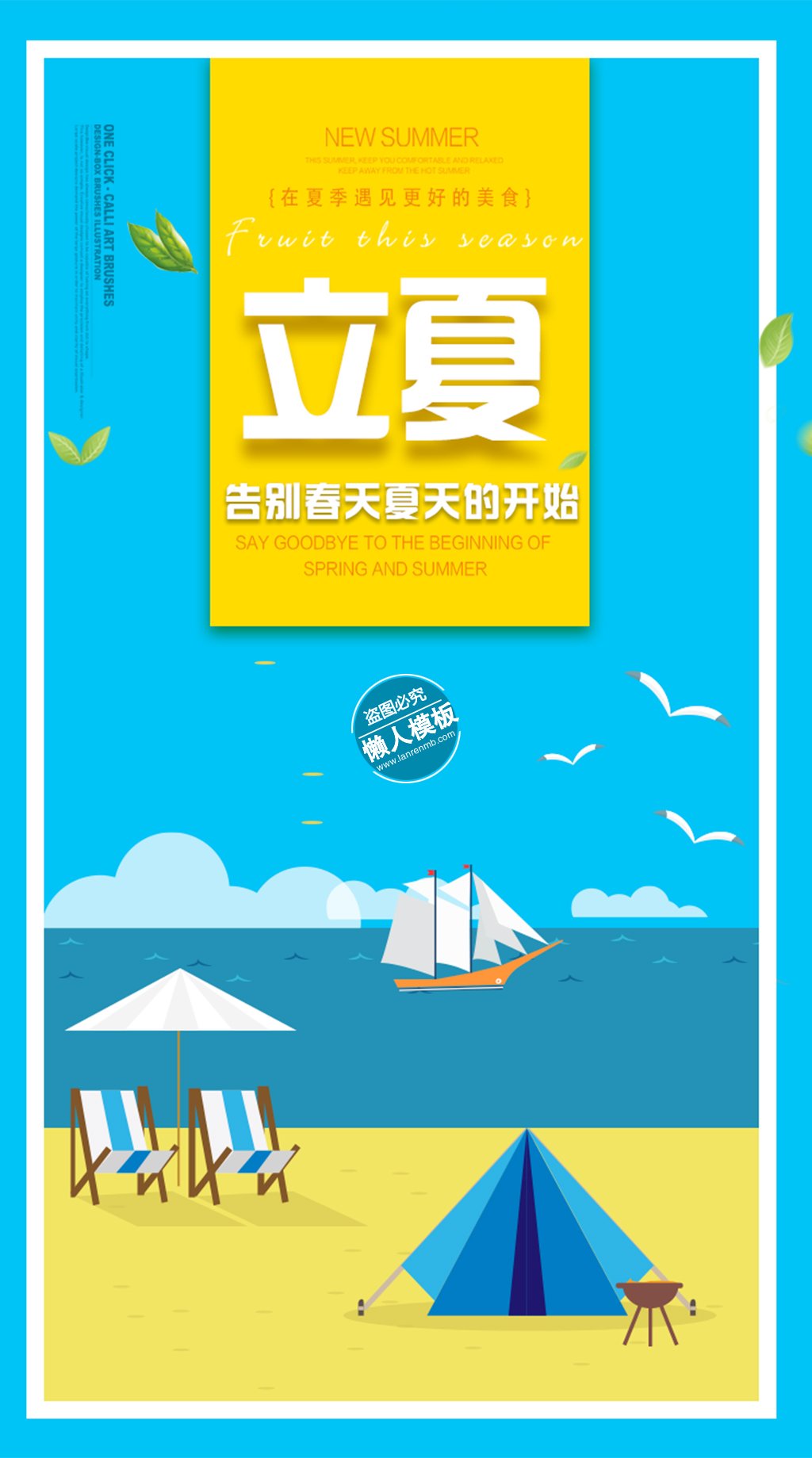 蓝色海滩立夏手绘海报ui界面设计移动端手机网页psd素材下载