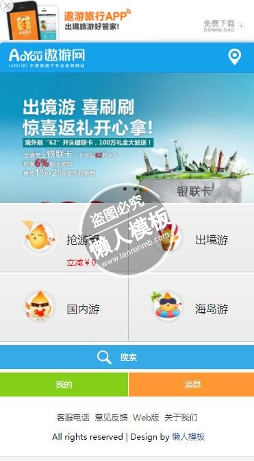 遨游网四拼导航手机wap旅行社旅游网站模板免费下载