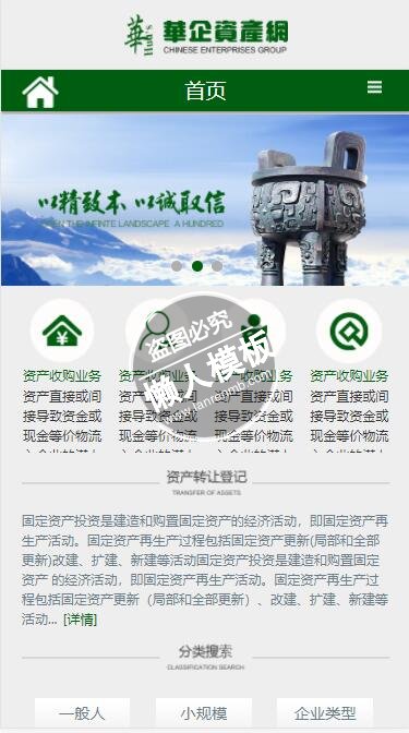 华企资产纲绿色风格微官网首页手机wap微信企业网站模板