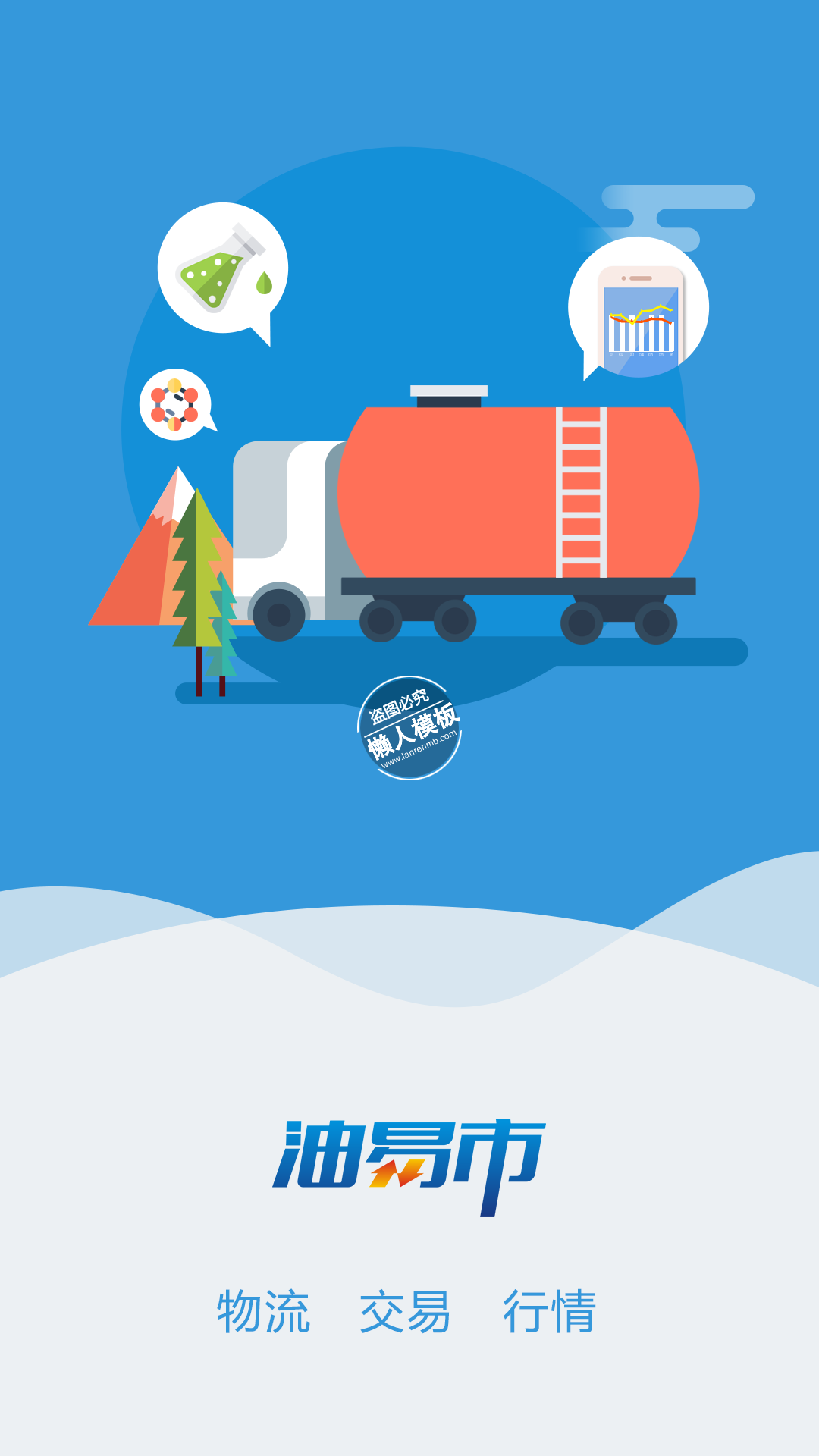 油易市安卓版地址引导页ui界面设计v地址端手机建雅建筑设计有限公司蓝色图片