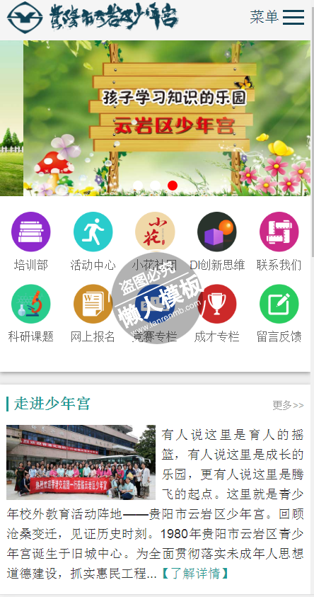 少年宫宣传页面触屏版自适应手机wap网站模板下载