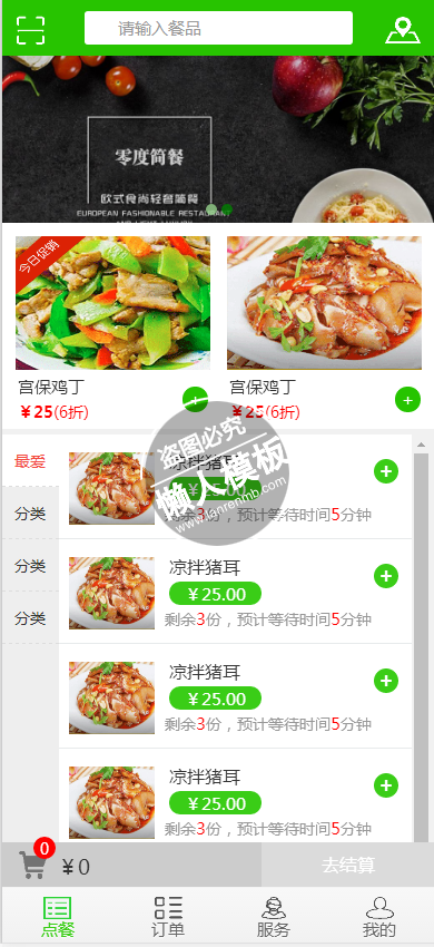 零度简餐在线外卖订餐触屏版html5手机餐饮酒店网站模板下载
