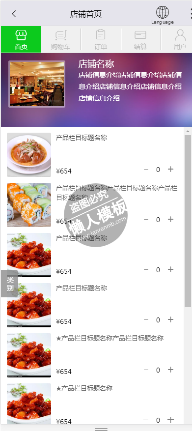 简适线上餐厅订餐触屏版html5手机在线餐饮网站模板下载