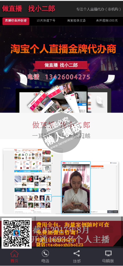 直播代办直播产品推广单页html5手机专题单页网站模板源码下载