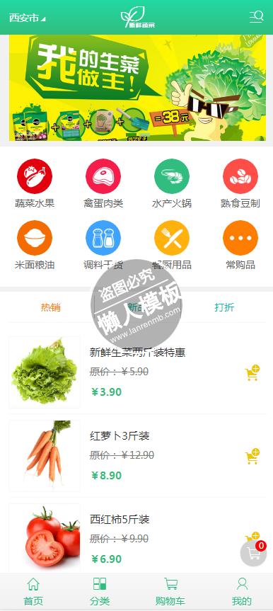 新鲜蔬菜线上购html5手机wap商城购物网站模板下载