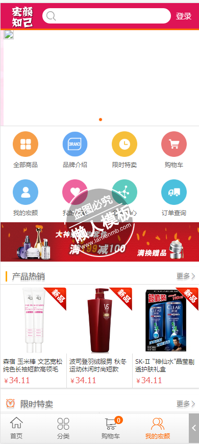 宏颜知己在线购物商城触屏版html5手机wap商城购物网站模板下载