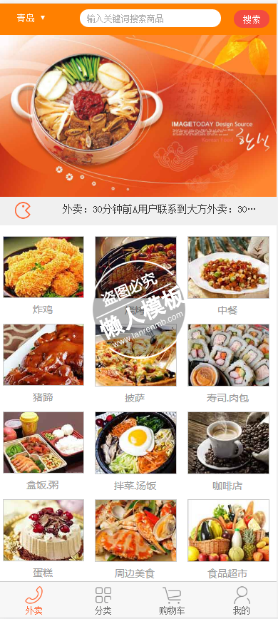 周边生活美食在线触屏版html5手机wap餐饮网站模板下载