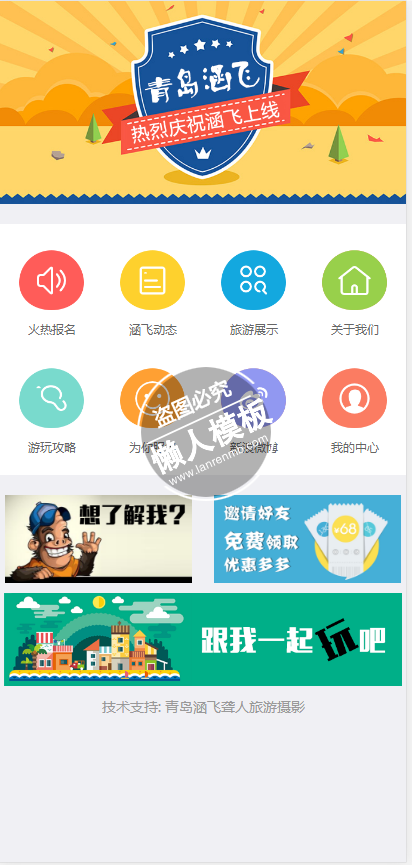 青岛涵飞旅游手机wap旅行社旅游网站模板免费下载