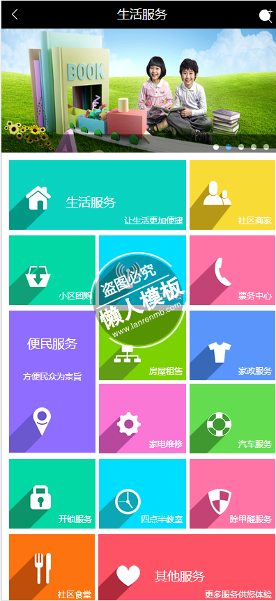 生活服务彩色菜单微官网手机wap微信企业网站模板