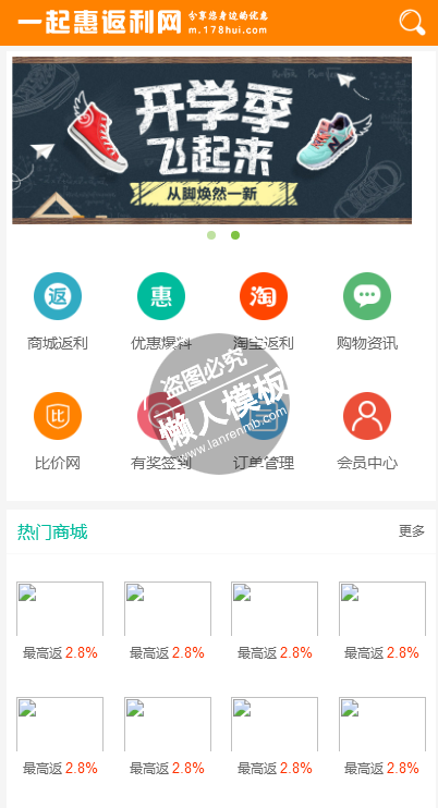 一起惠返利网购物html5手机wap商城购物网站模板下载
