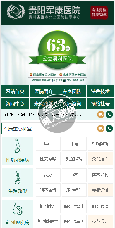 贵阳军康医院官方网站单页html5手机专题单页网站模板源码下载