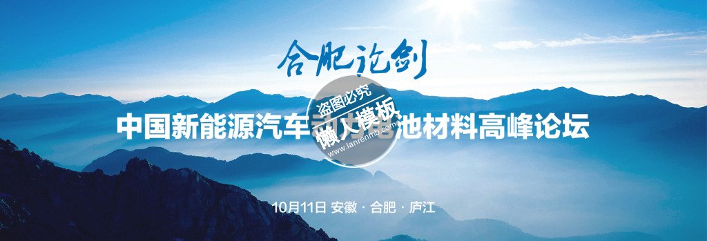 中国新能源汽车banner ui界面设计移动端手机网页psd素材下载