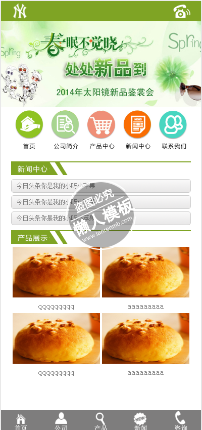 万丰农产品公司网站html5手机农业企业网站模板免费下载