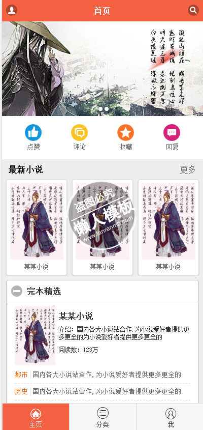 古风武侠小说触屏版自适应手机wap小说网站模板下载