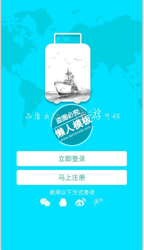 背景蓝色字体出游设计页ui界面设计登录端品质的移动手机诗图片