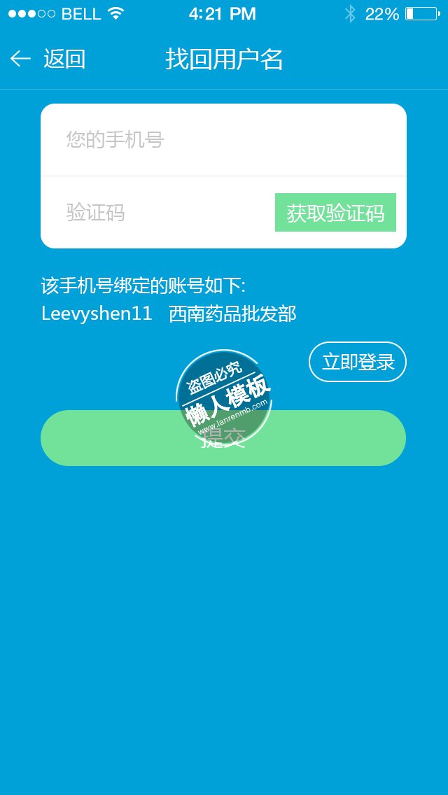 蓝色用户名找回提交页面ui界面设计移动端手机网页psd素材下载