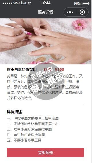 微信小程序美甲服务详情立即预定页面样式模板制作设计下载