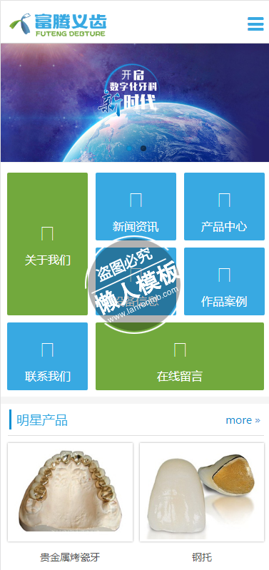 深圳市富腾义齿有限公司官网html5手机wap企业网站模板免费下载