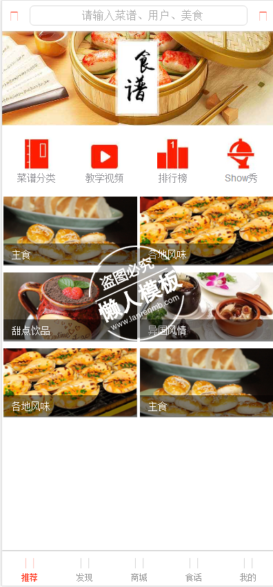 美食速成在线课堂触屏版html5手机wap餐饮网站模板下载