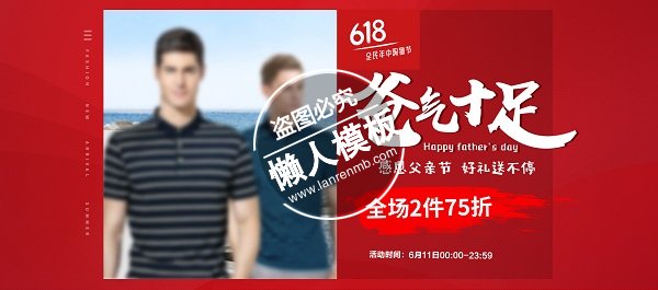 618购物节爸气十足banner ui界面设计移动端手机网页psd素材下载