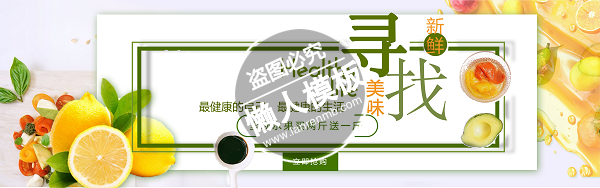 新鲜水果特卖banner ui界面设计移动端手机网页psd素材下载