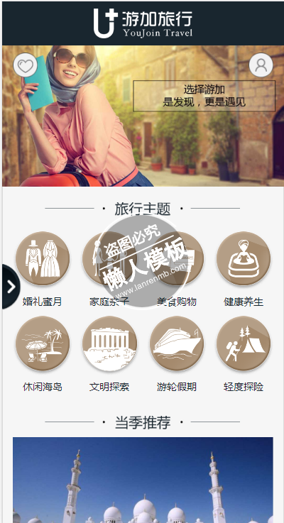 优加旅行官网html5旅行社旅游手机网站模板免费下载