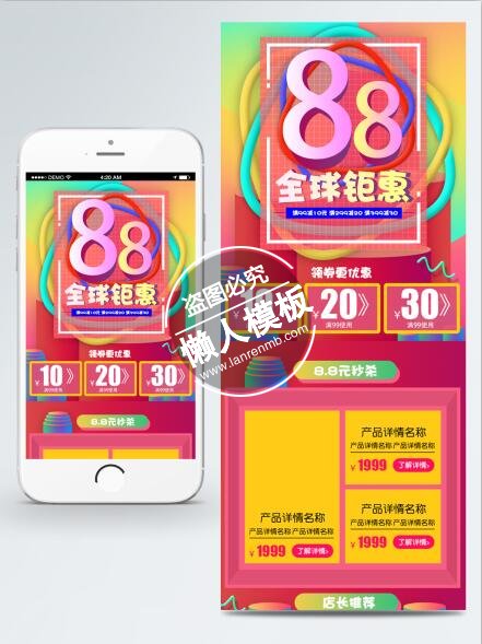 88淘宝购物狂欢节活动促销专题首页ui界面手机网页psd素材下载