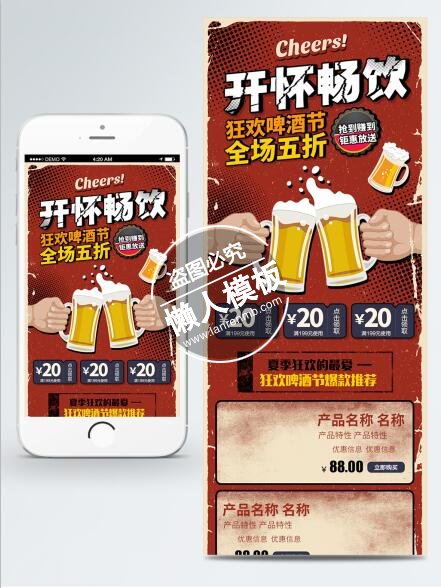 狂欢啤酒节爆款推荐专题首页ui界面设计移动端手机psd素材下载