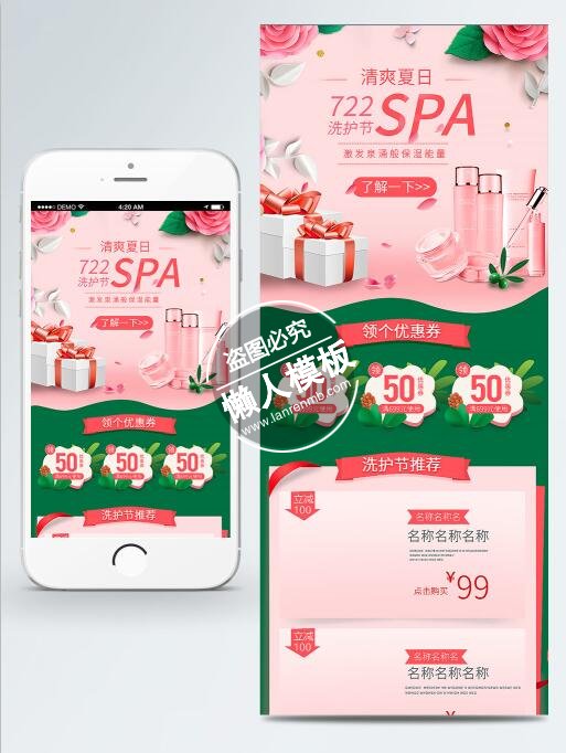 清爽夏日spa粉色活动专题首页ui界面设计移动端手机psd素材下载