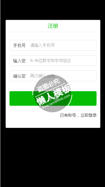 绿白简单手机注册界面html5手机注册界面源代码模板
