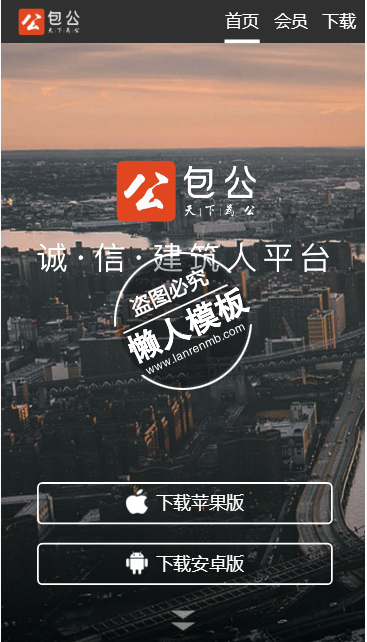 包公app建筑人平台触屏版自适应手机wap软件模板下载