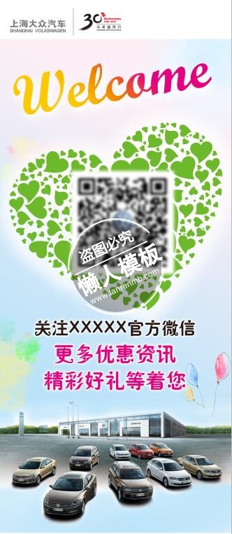 上海大众汽车二维码ui界面设计移动端手机网页psd素材下载