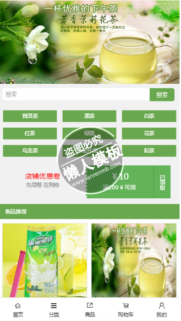 芳香茗茶html5手机专题单页茶叶网站模板源码下载