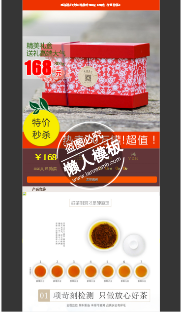 五福临门大红袍茶叶html5手机专题单页茶叶网站模板源码下载
