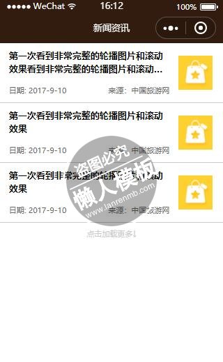 微信小程序企业版新闻资讯列表页面设计制作开发教程