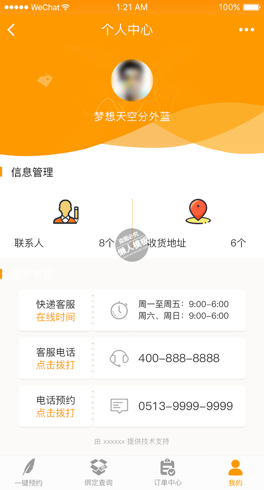 app橙色个人中心页面 ui界面设计移动端手机网页psd素材下载
