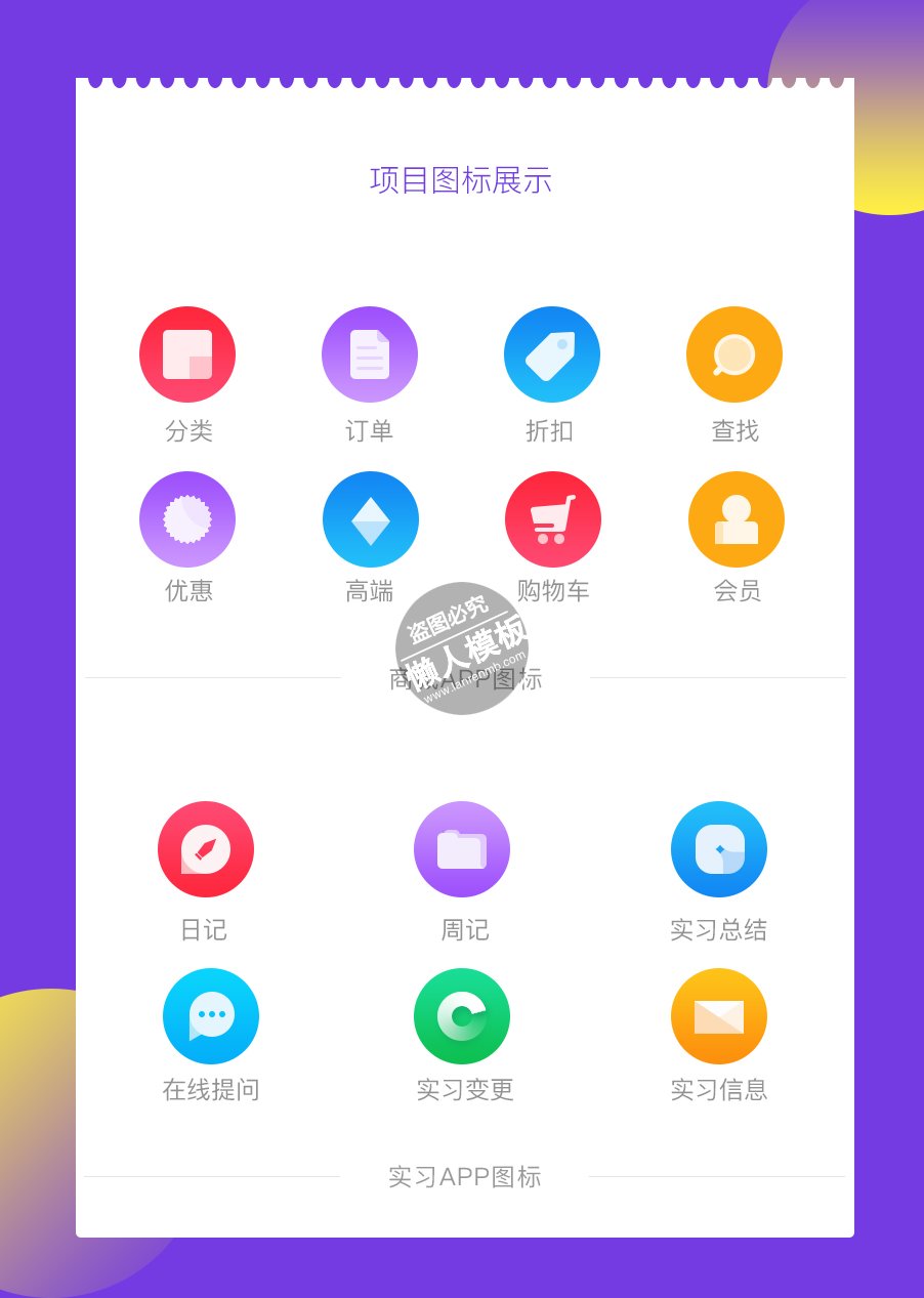 紫色项目icon图标展示ui设计移动端手机psd图片素材下载