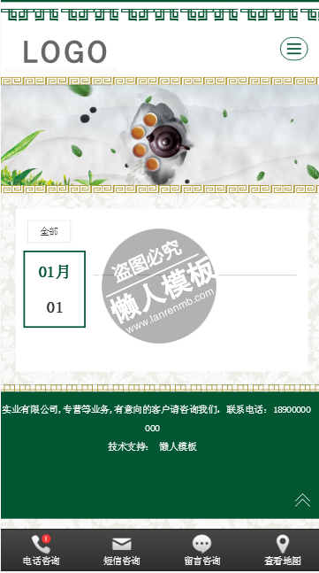 千叶茶庄手机PC端自适应响应式html5茶叶网站双模板下载