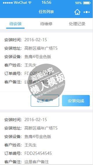 微信小程序安装维修处理记录任务列表设计制作开发教程