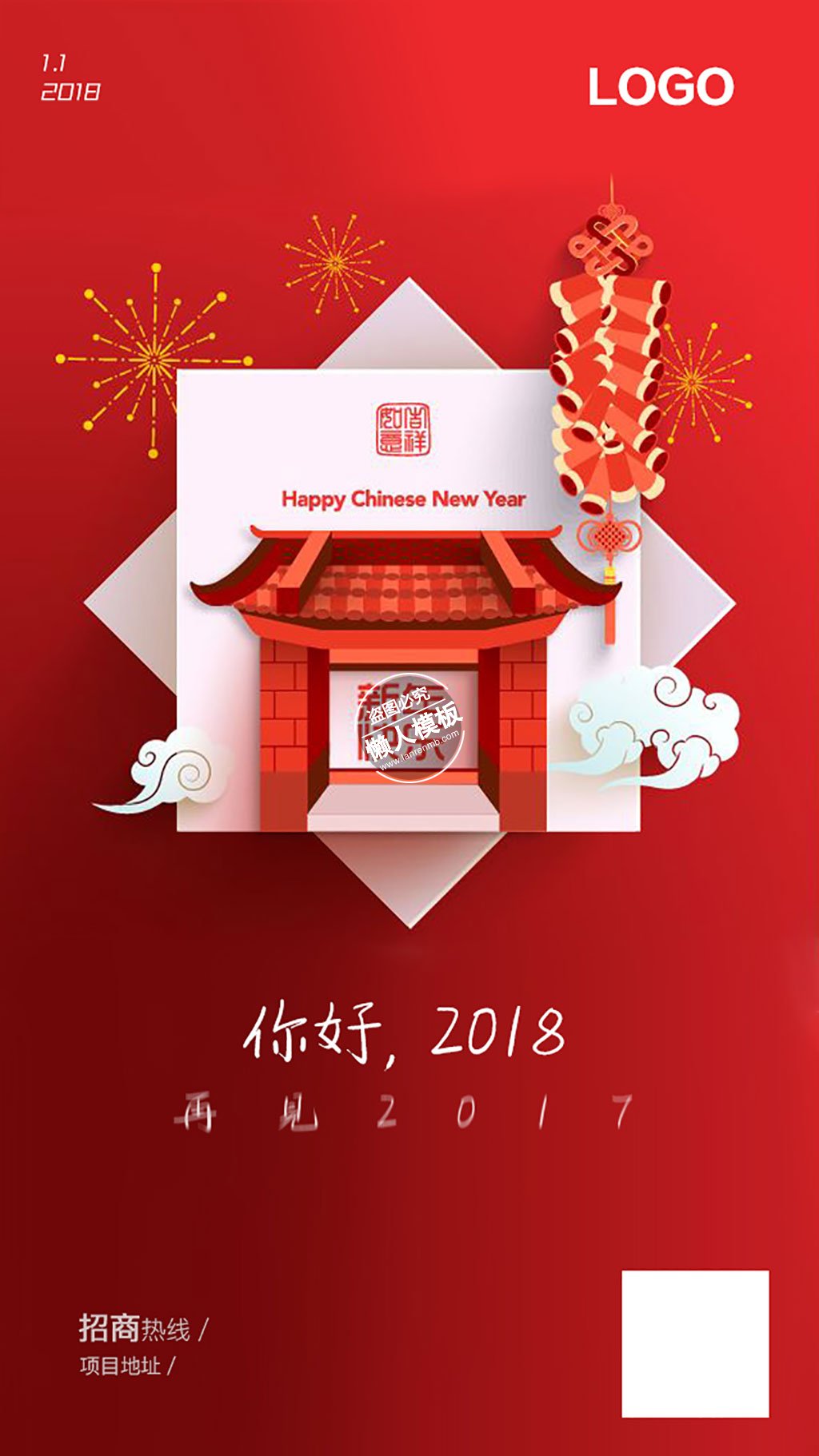 红色新年快乐招商二维码ui界面设计移动端手机网页psd素材下载
