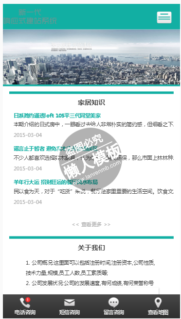 哇呀呀创意家居手机PC端自适应响应式html5家居网站双模板下载