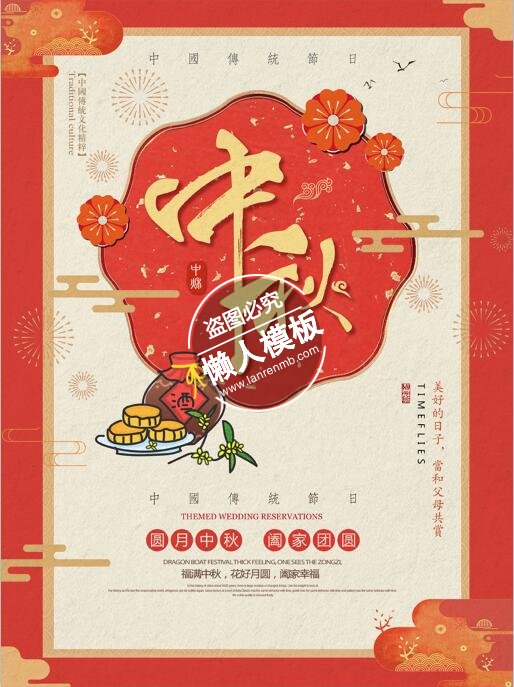 复古风中秋节团圆海报ui界面设计移动端手机网页psd素材下载