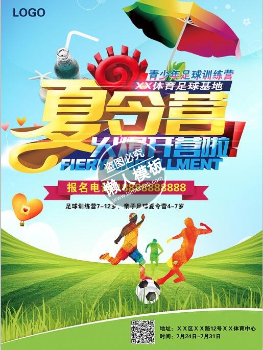 青少年足球夏令营招生海报ui界面设计移动端手机网页psd素材下载
